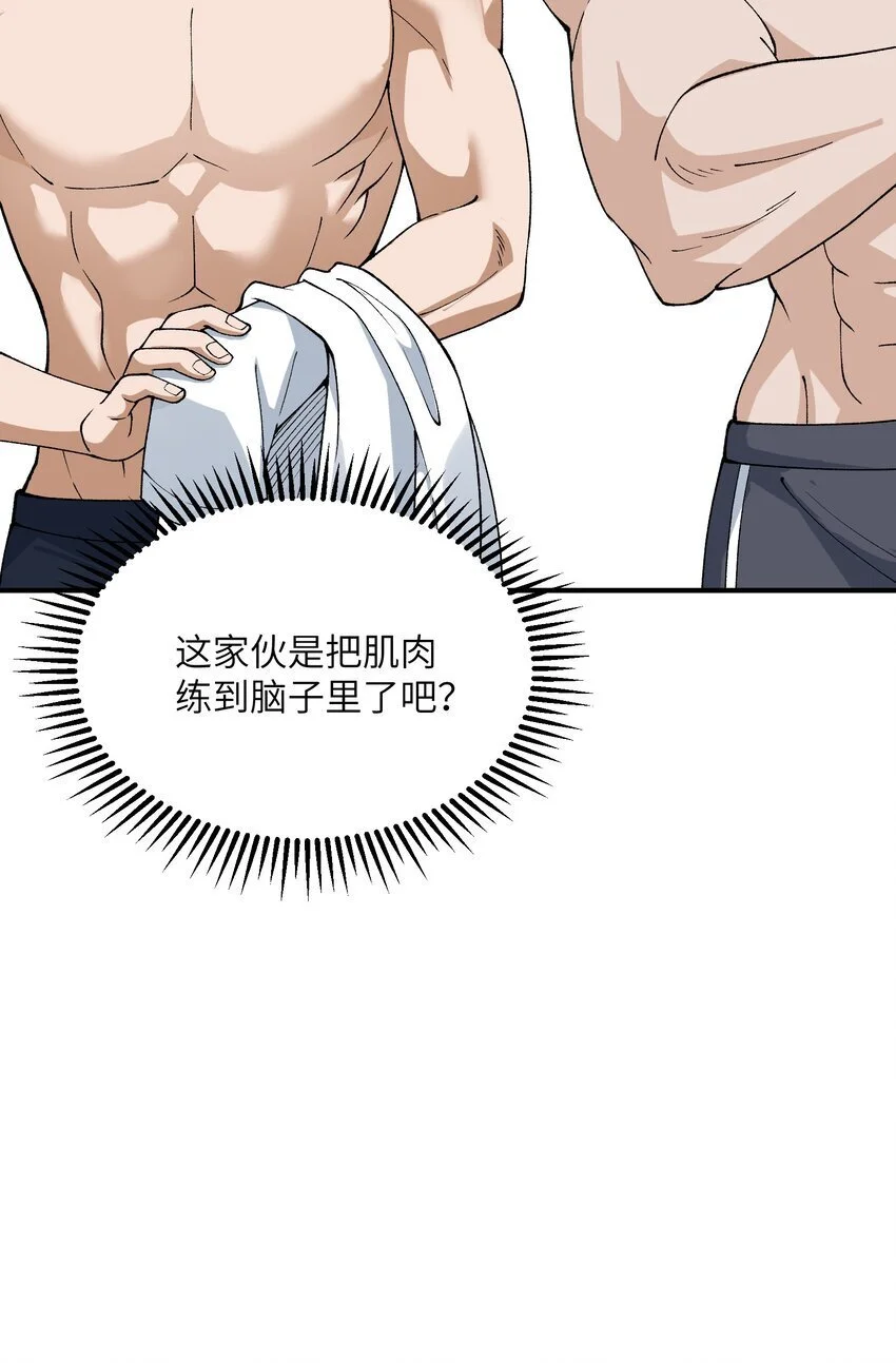 62 我来帮你治治 第68页