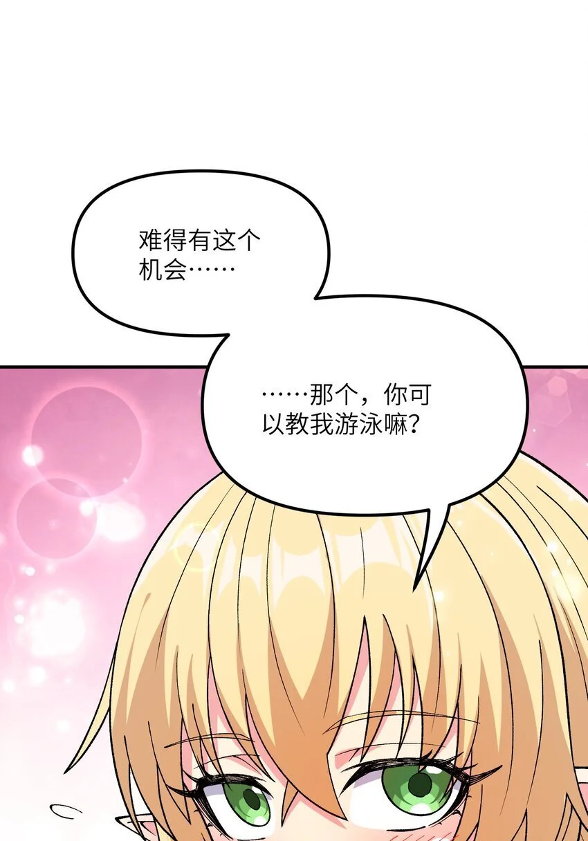 63 人家也不会游泳 第32页