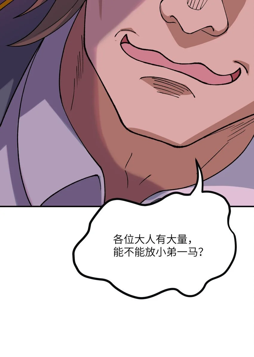 64 瓮中捉鳖 第17页