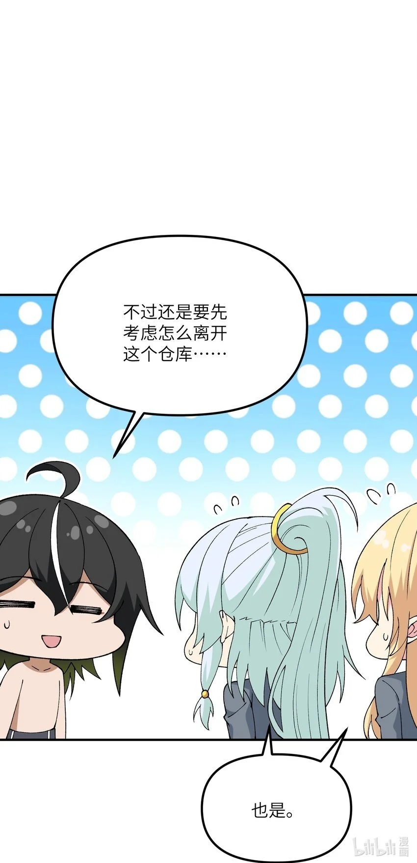 64 瓮中捉鳖 第73页