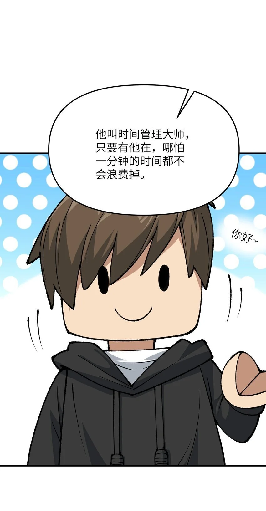 66 时间管理大师 第40页