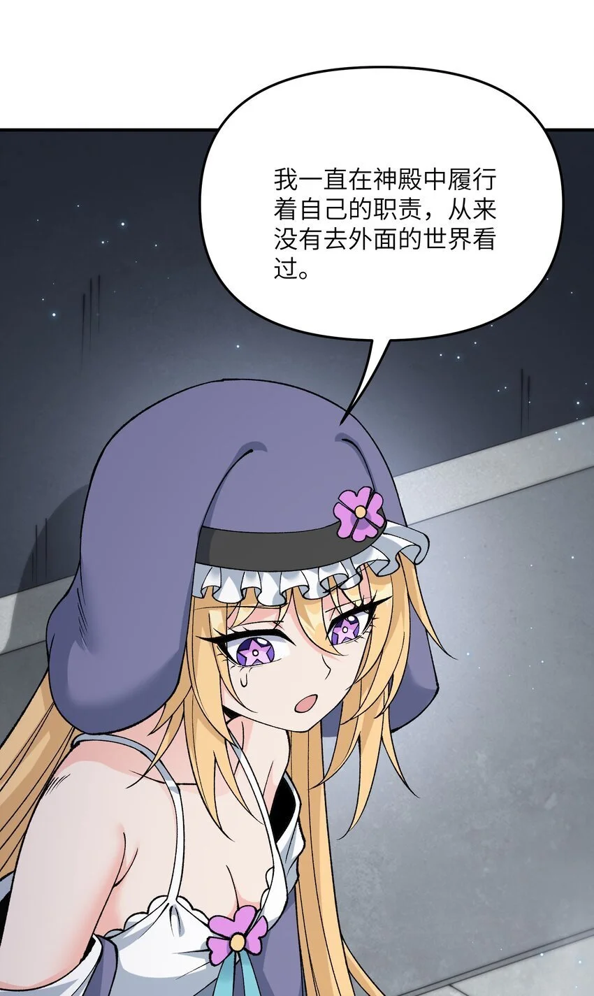 67 共用神殿 第7页