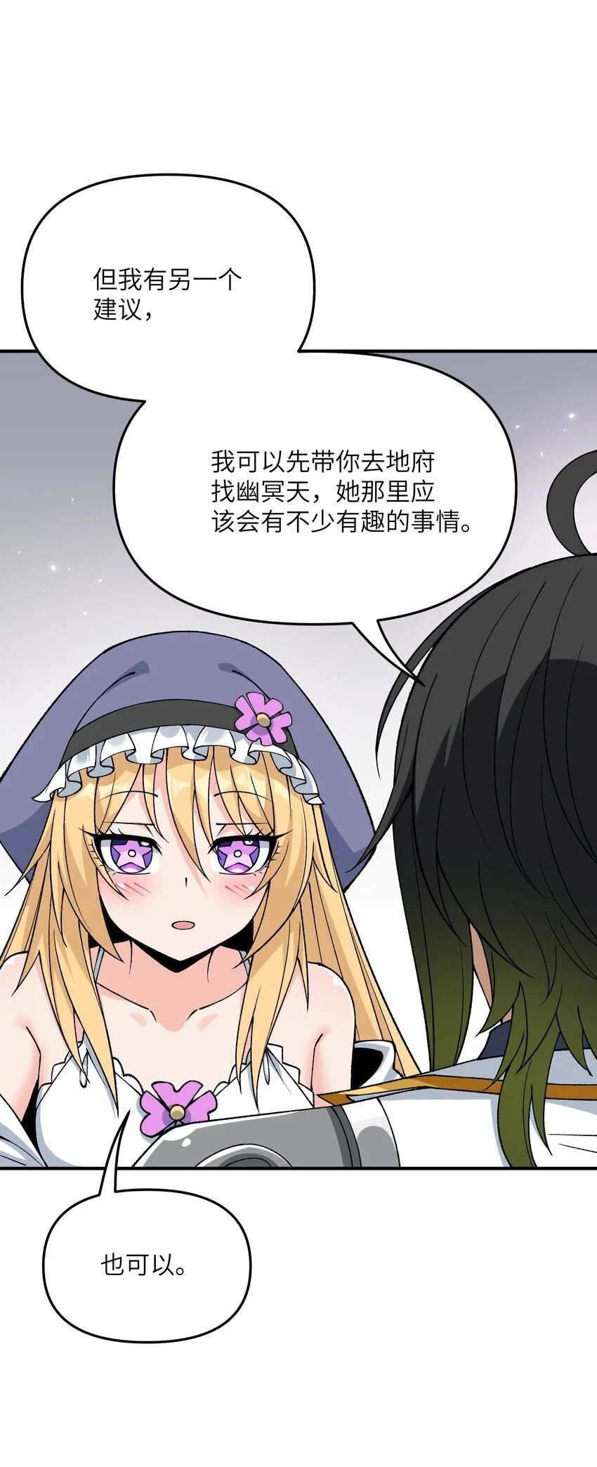 67 共用神殿 第12页
