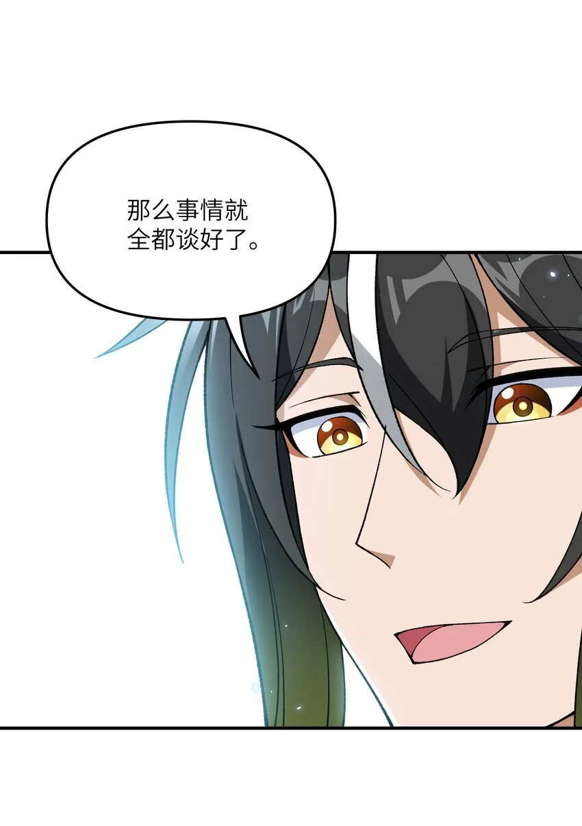67 共用神殿 第13页