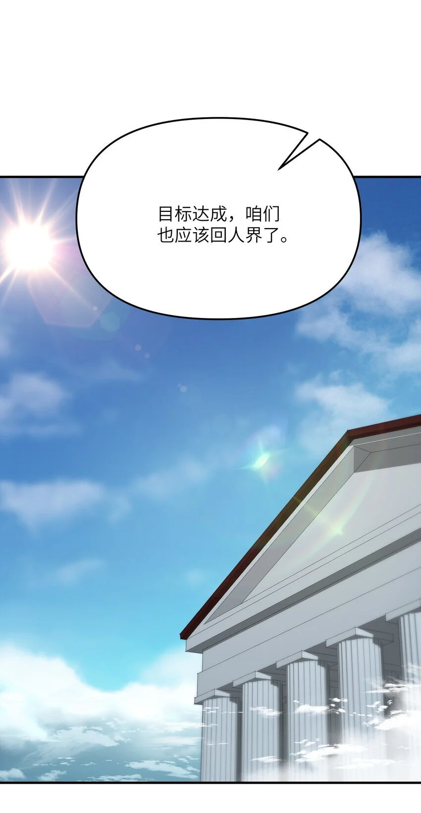 67 共用神殿 第14页