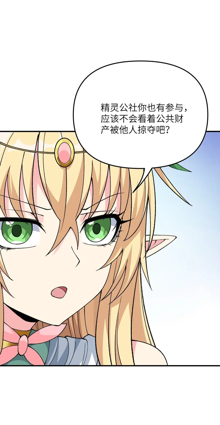 67 共用神殿 第29页