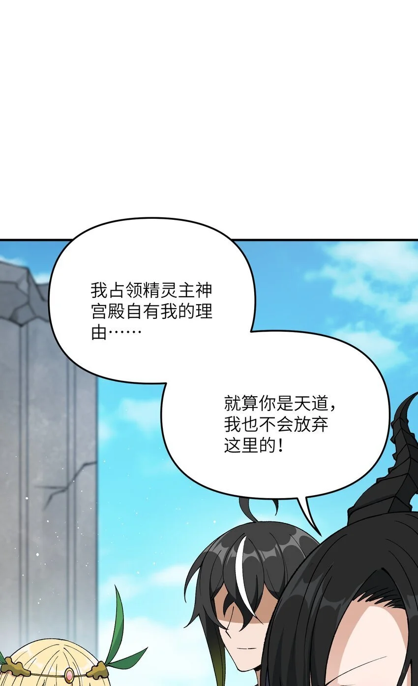 67 共用神殿 第31页