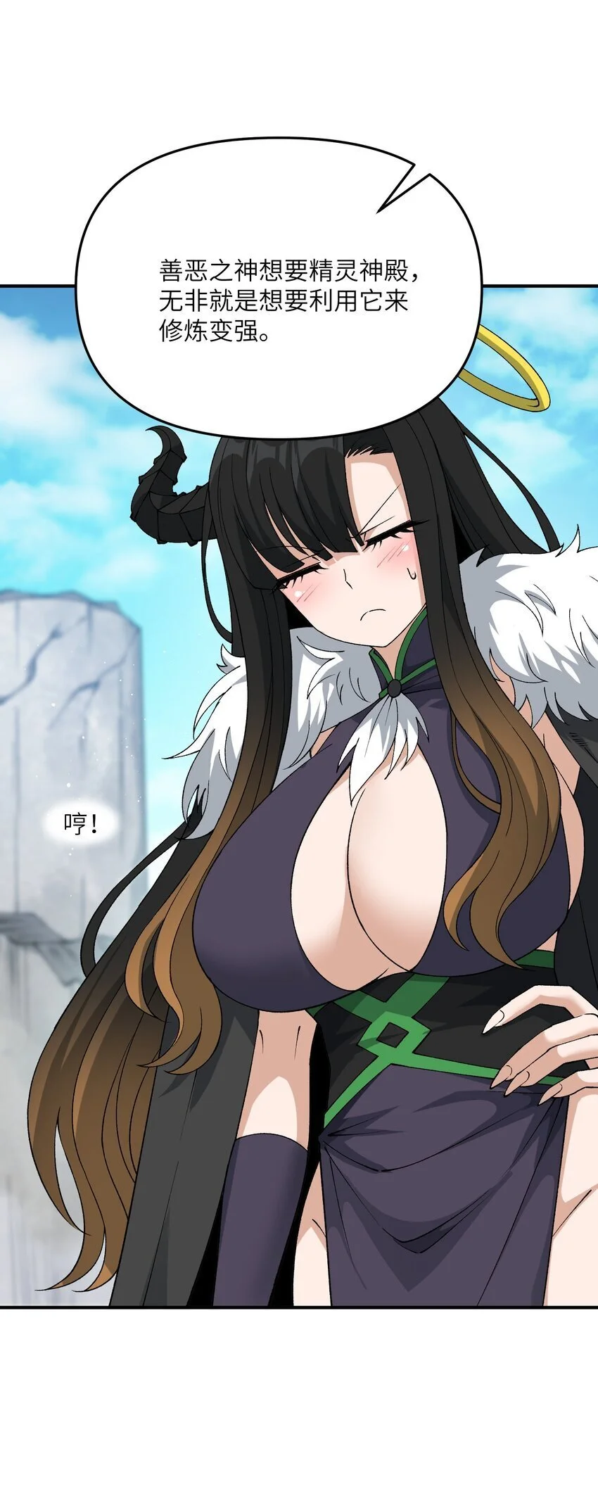 67 共用神殿 第35页