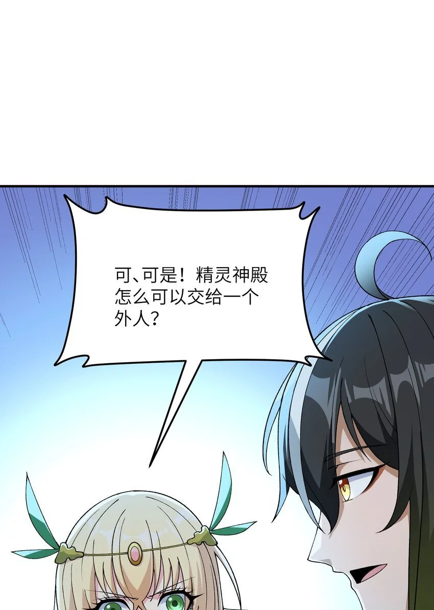 67 共用神殿 第37页