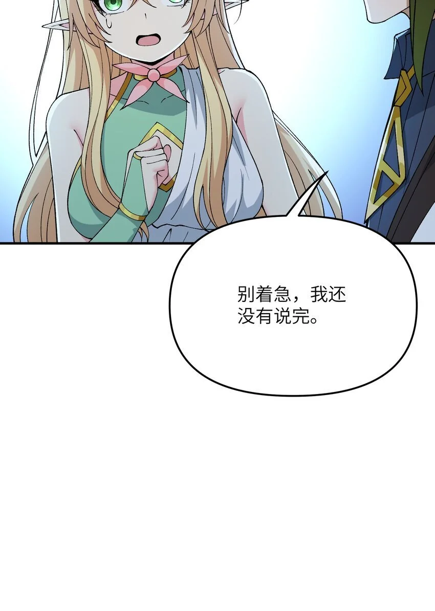 67 共用神殿 第38页