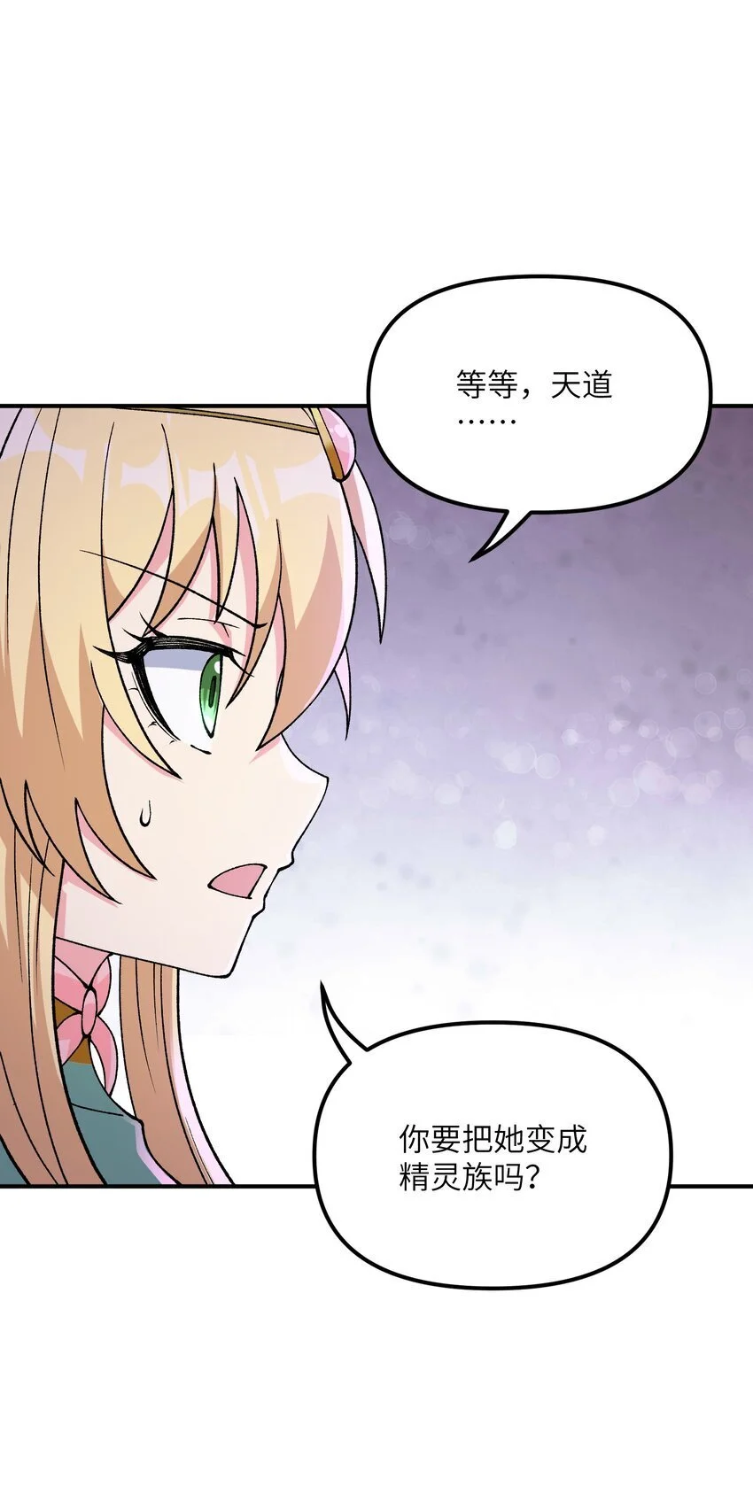 67 共用神殿 第40页