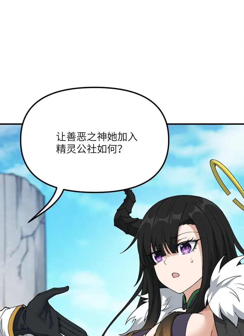 67 共用神殿 第42页