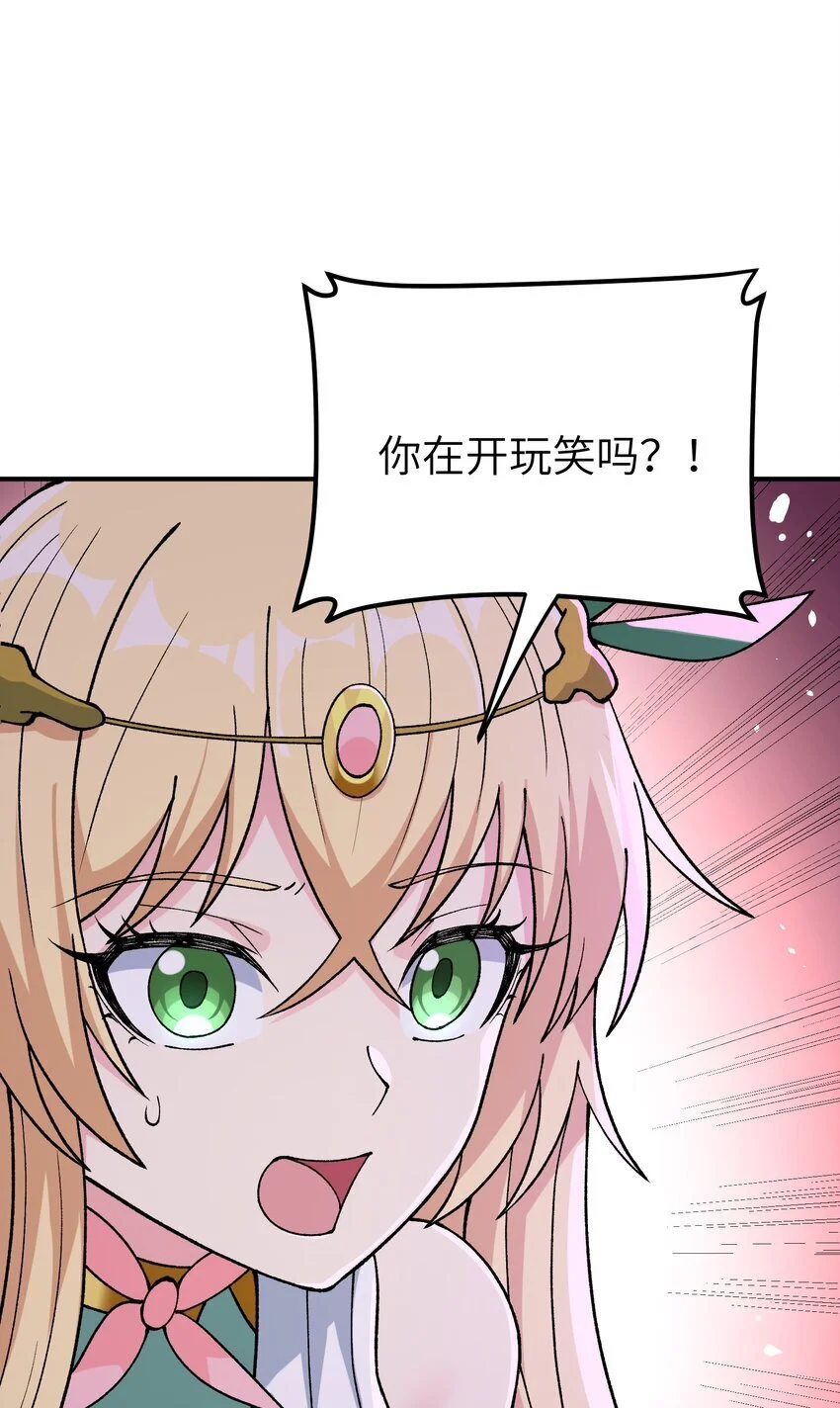 67 共用神殿 第44页