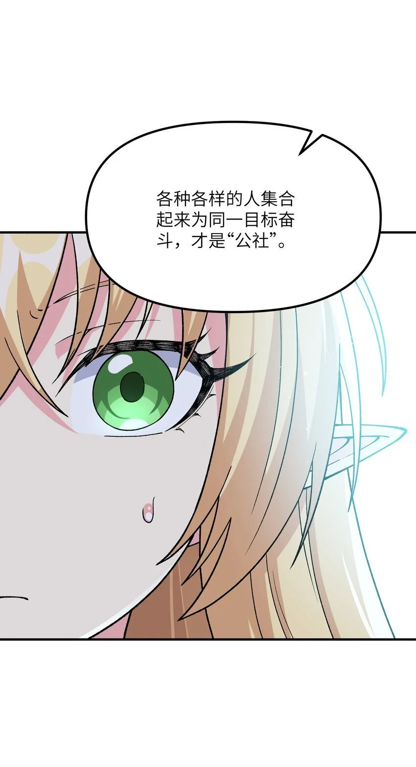 67 共用神殿 第49页