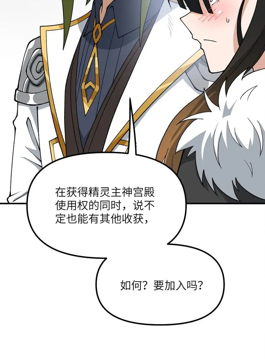 67 共用神殿 第51页