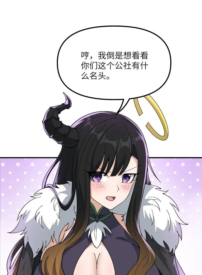67 共用神殿 第52页