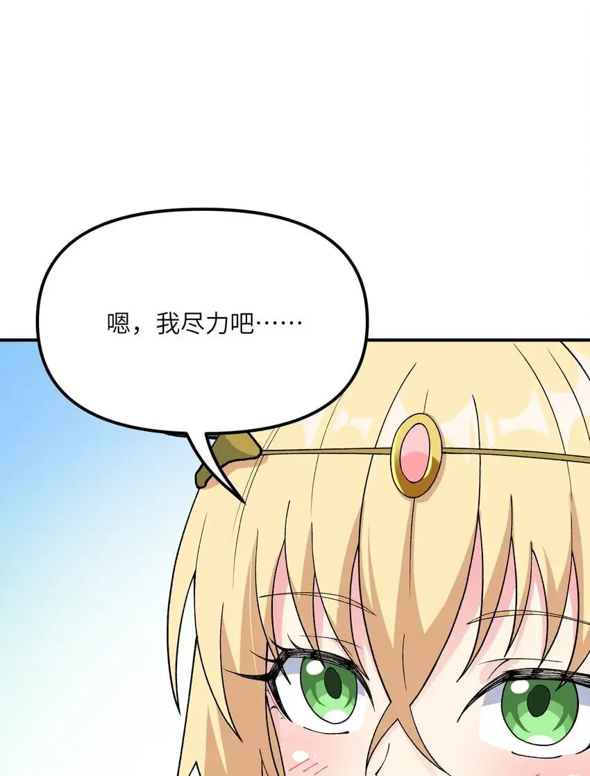 67 共用神殿 第56页