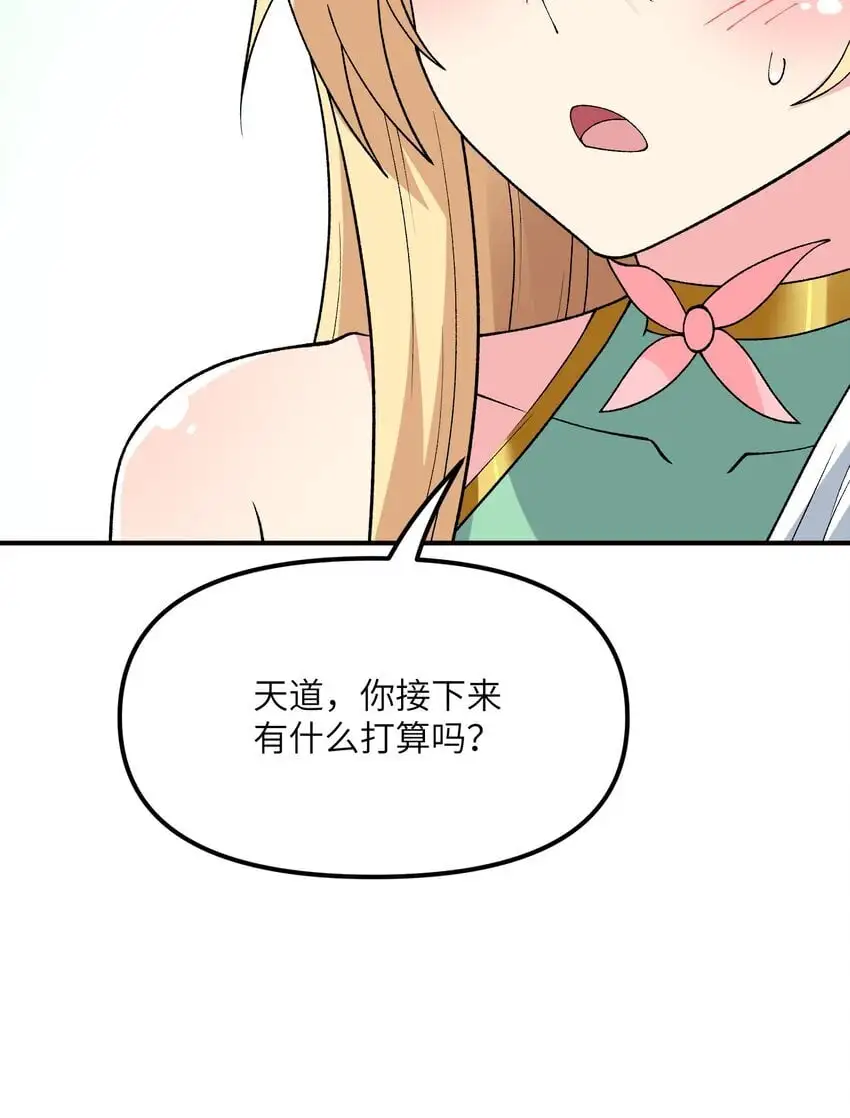 67 共用神殿 第57页