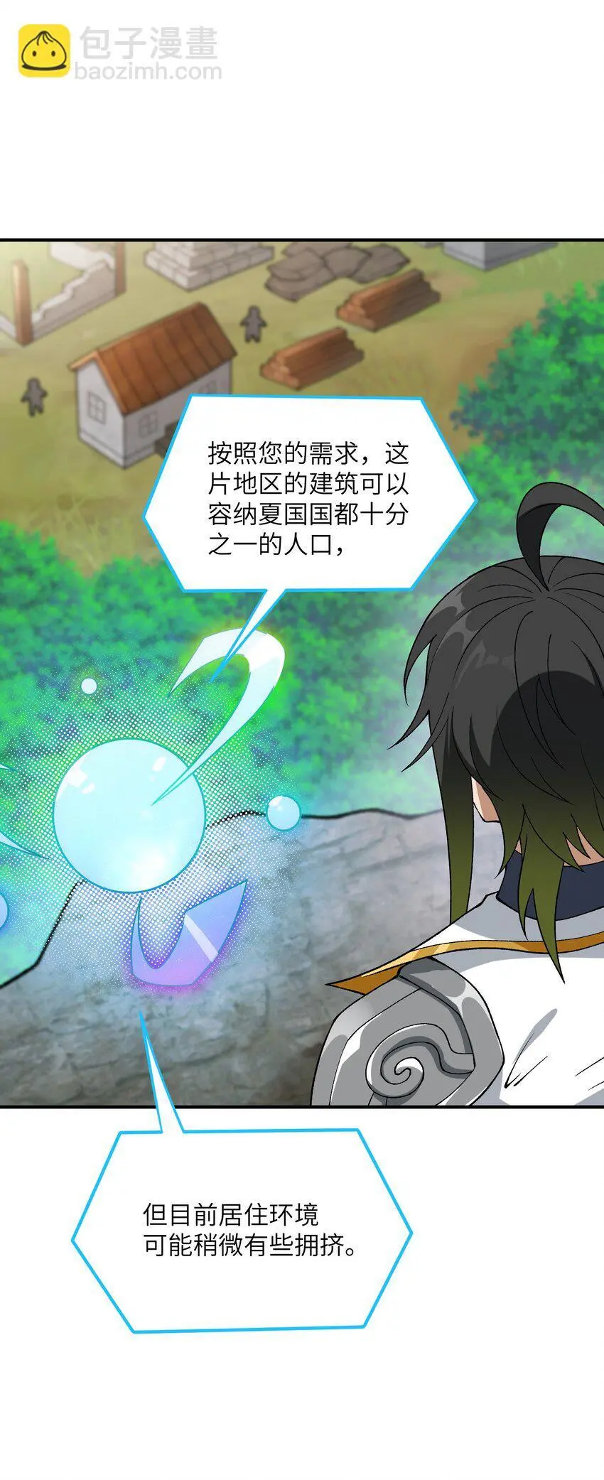 67 共用神殿 第68页