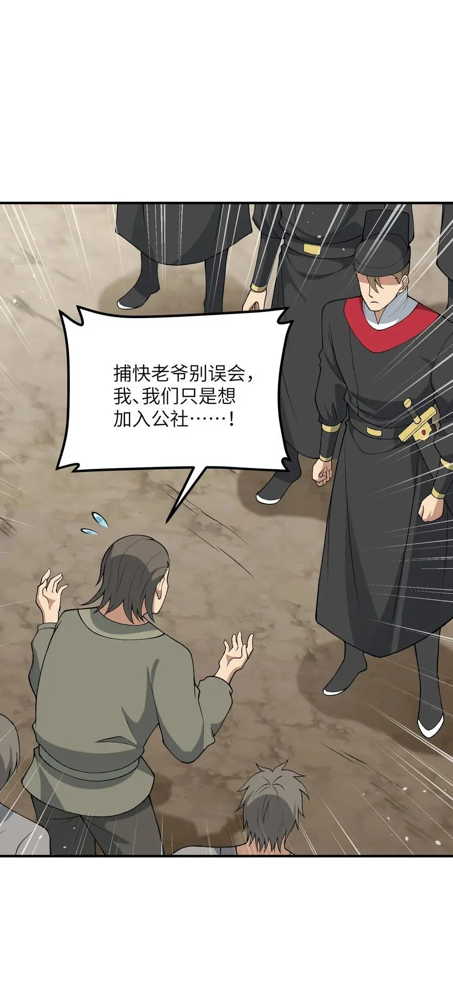 69 官商勾结 第24页