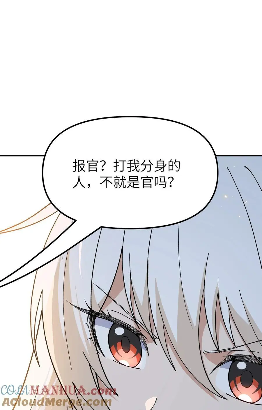 69 官商勾结 第52页