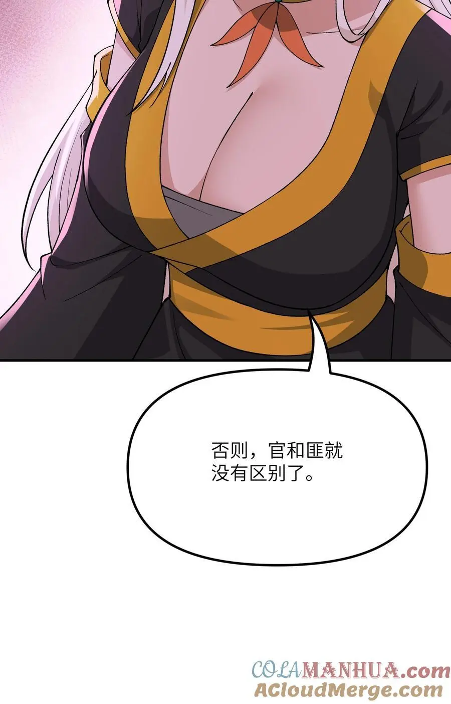 69 官商勾结 第58页