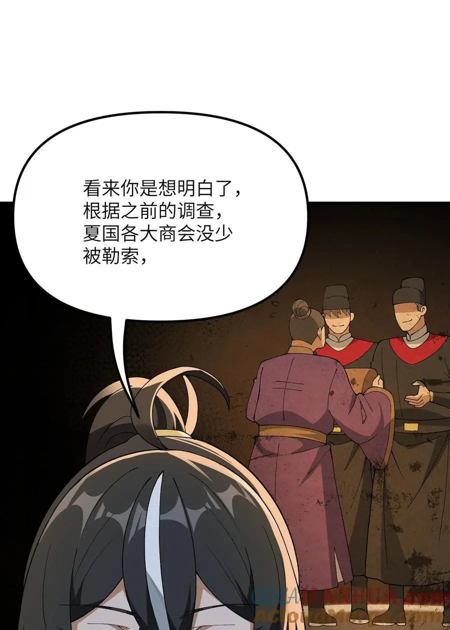 69 官商勾结 第61页