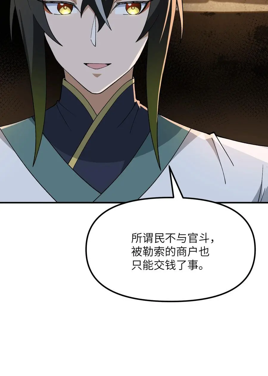 69 官商勾结 第62页
