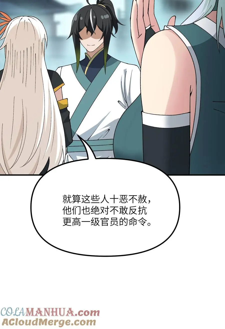 69 官商勾结 第73页
