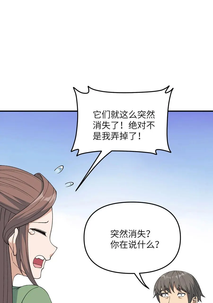 70 把你家产变不见 第33页