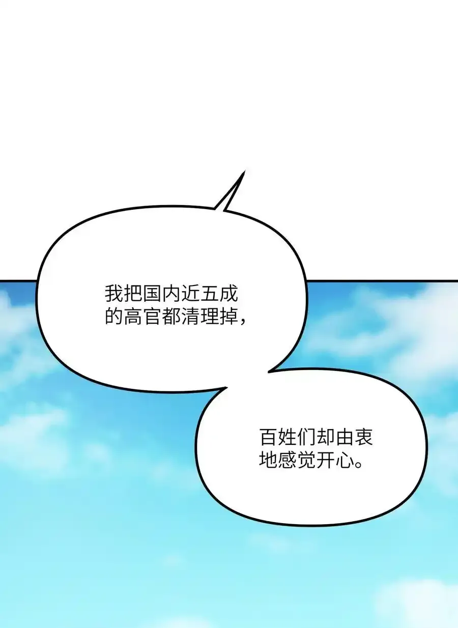72 剿贪官 第24页