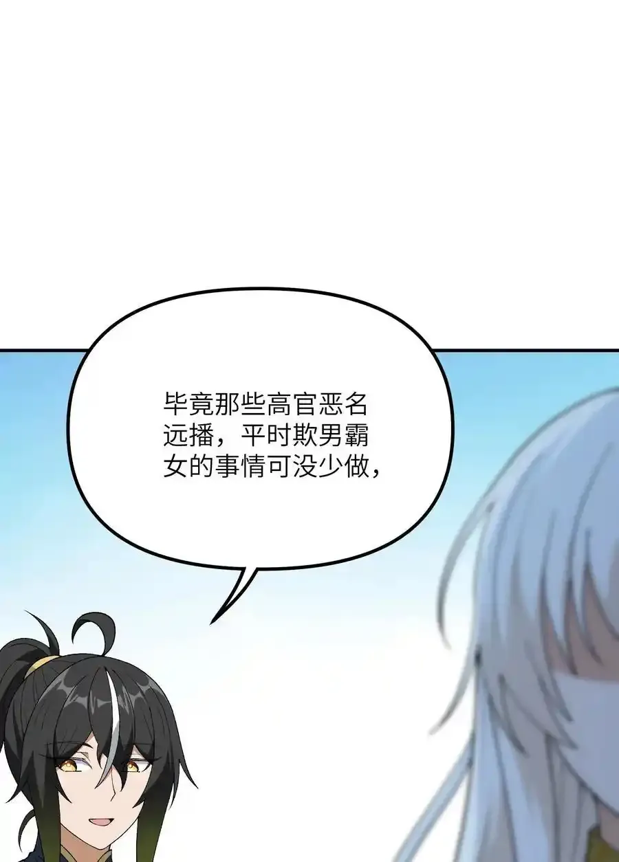 72 剿贪官 第26页