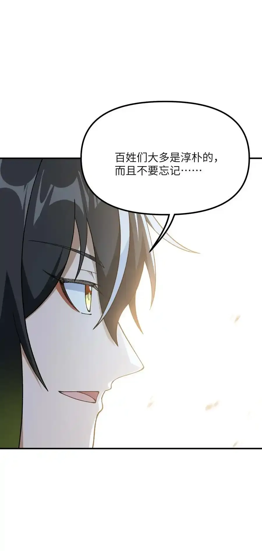 72 剿贪官 第30页