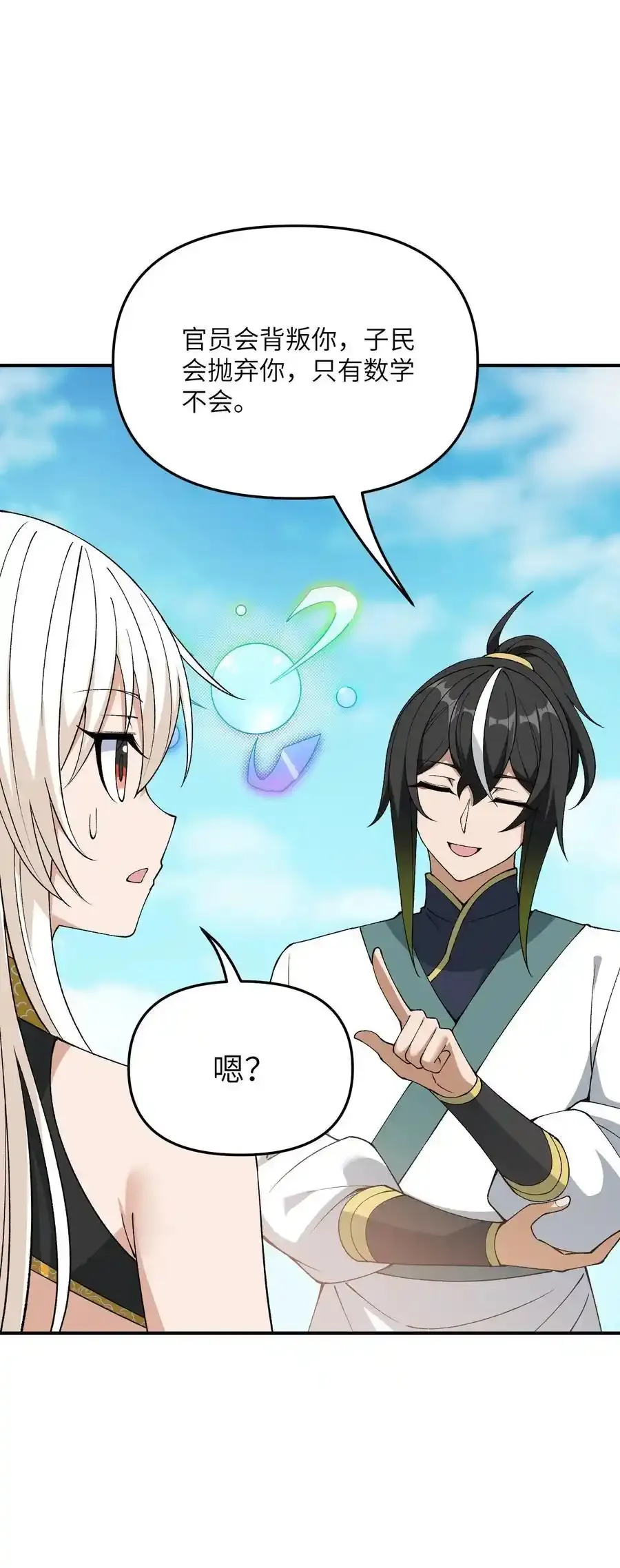 72 剿贪官 第71页