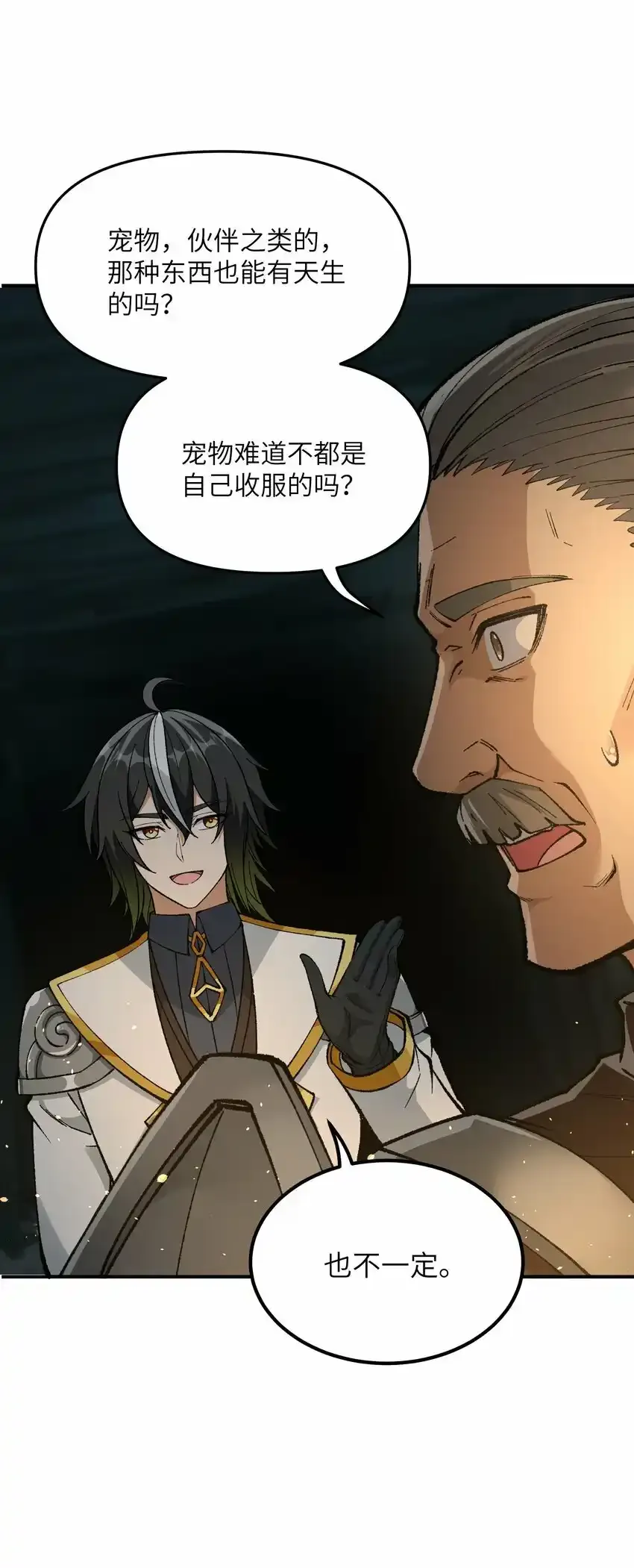 22 心生双面 第8页