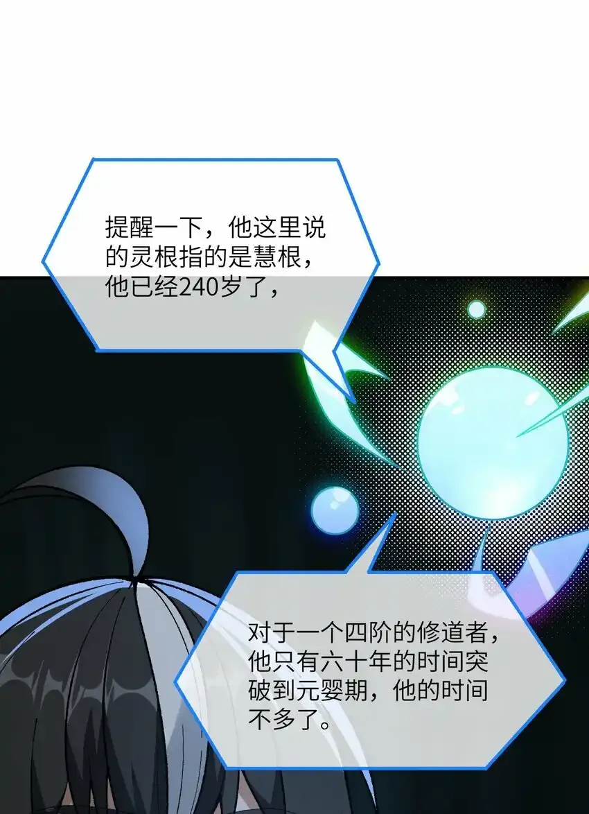 22 心生双面 第29页