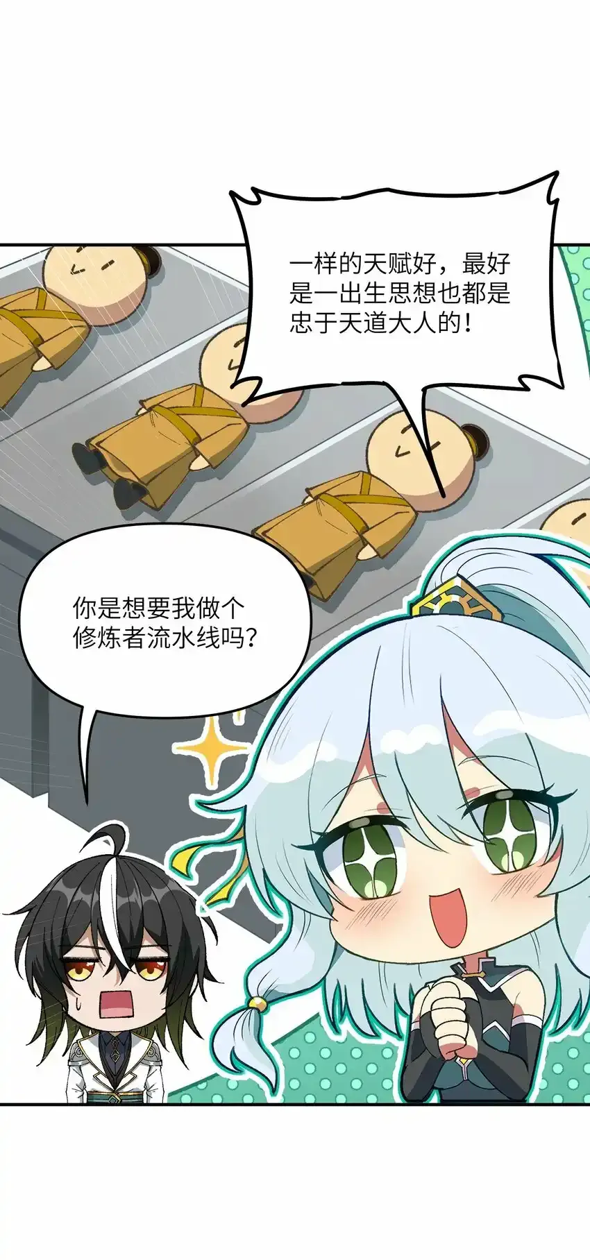 22 心生双面 第55页