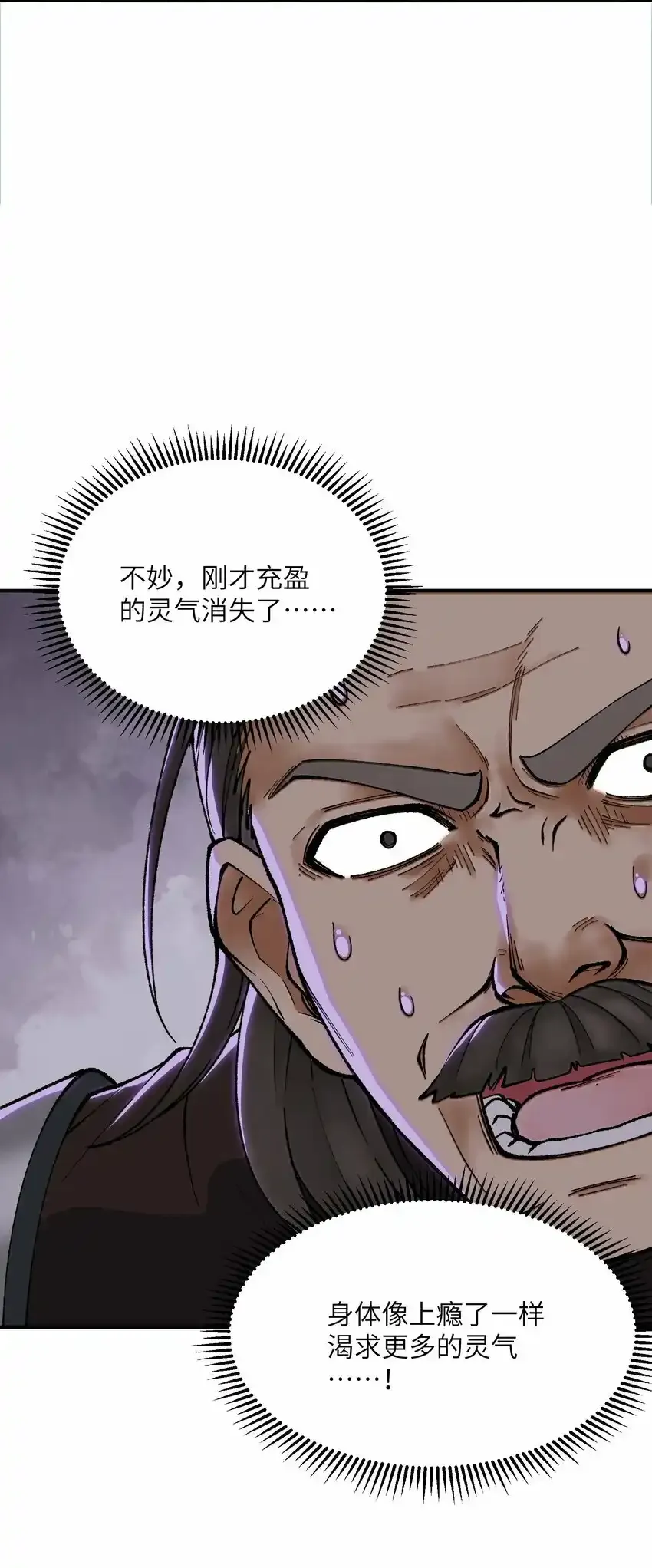 23 善恶复苏 第6页