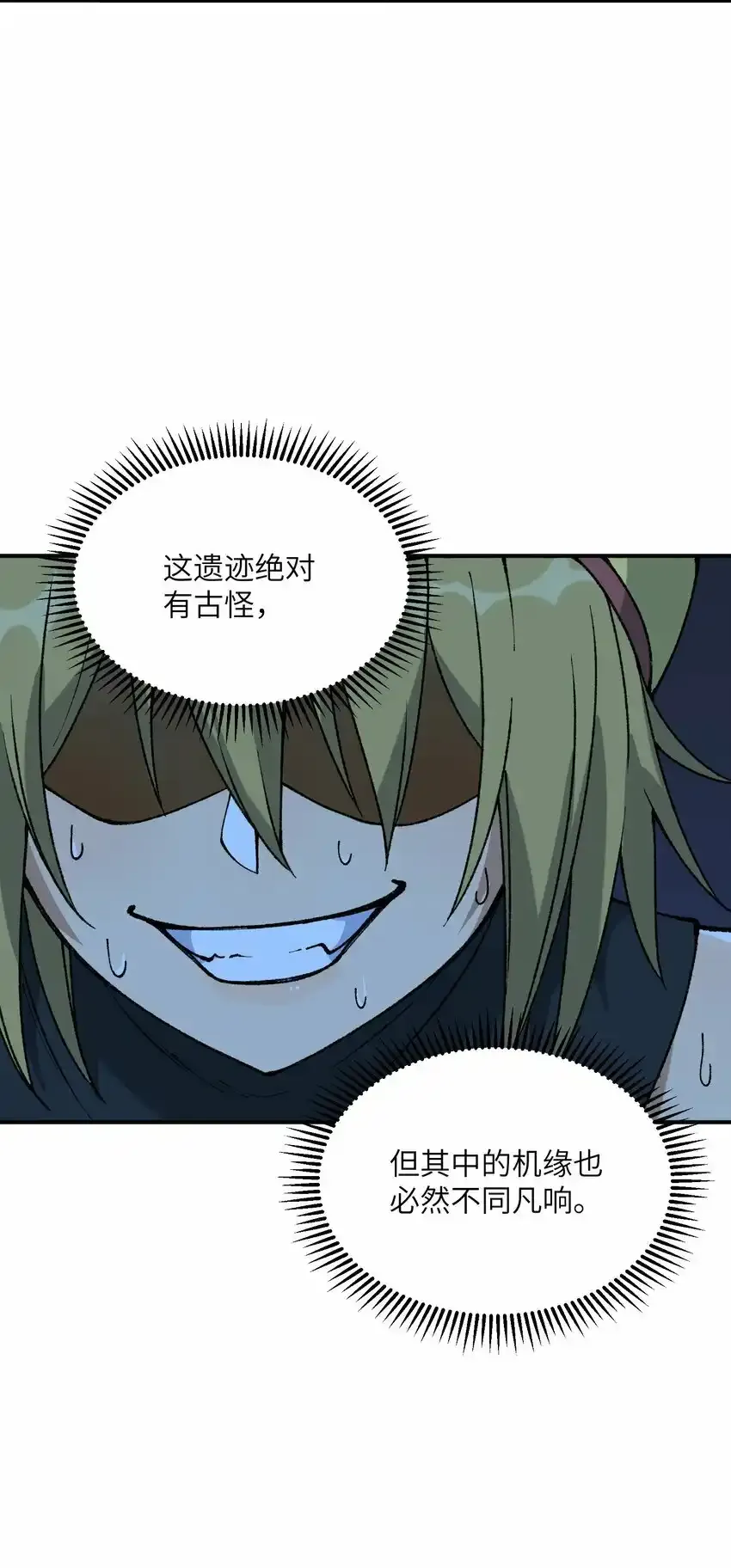 23 善恶复苏 第19页