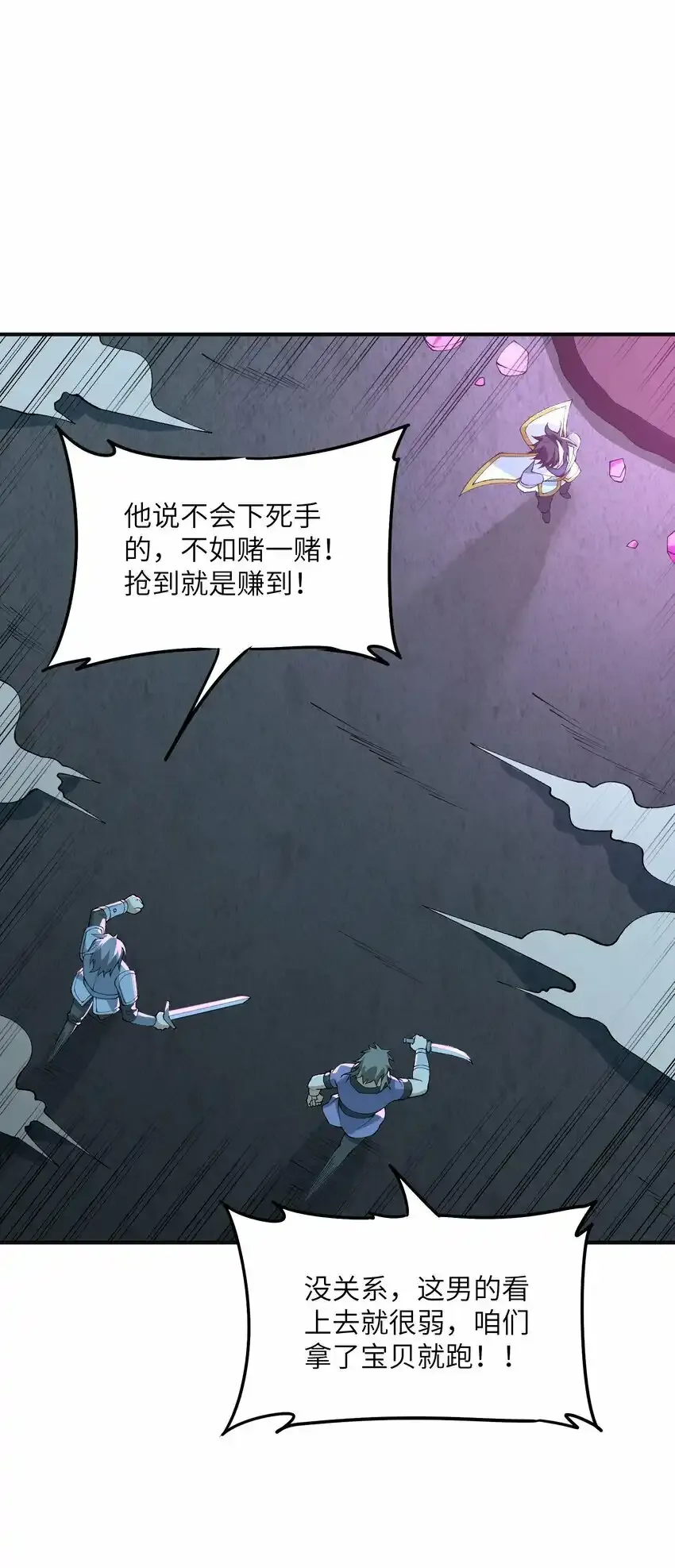 23 善恶复苏 第71页