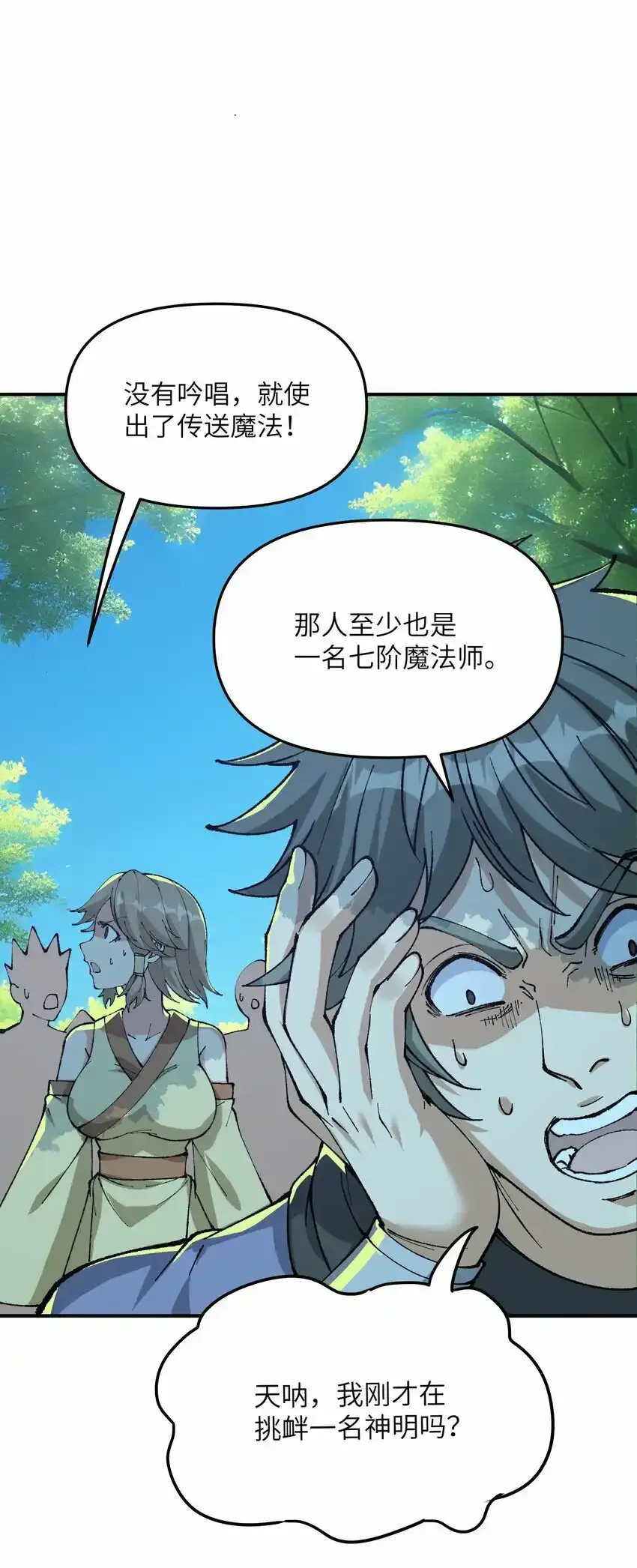 23 善恶复苏 第78页
