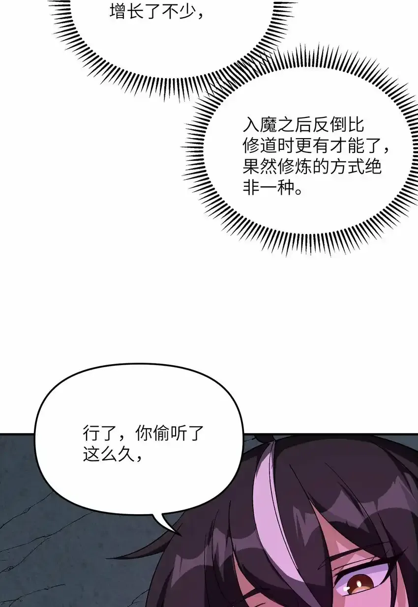 23 善恶复苏 第87页