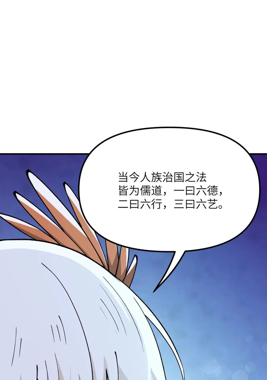 74 孔家赶考 第3页