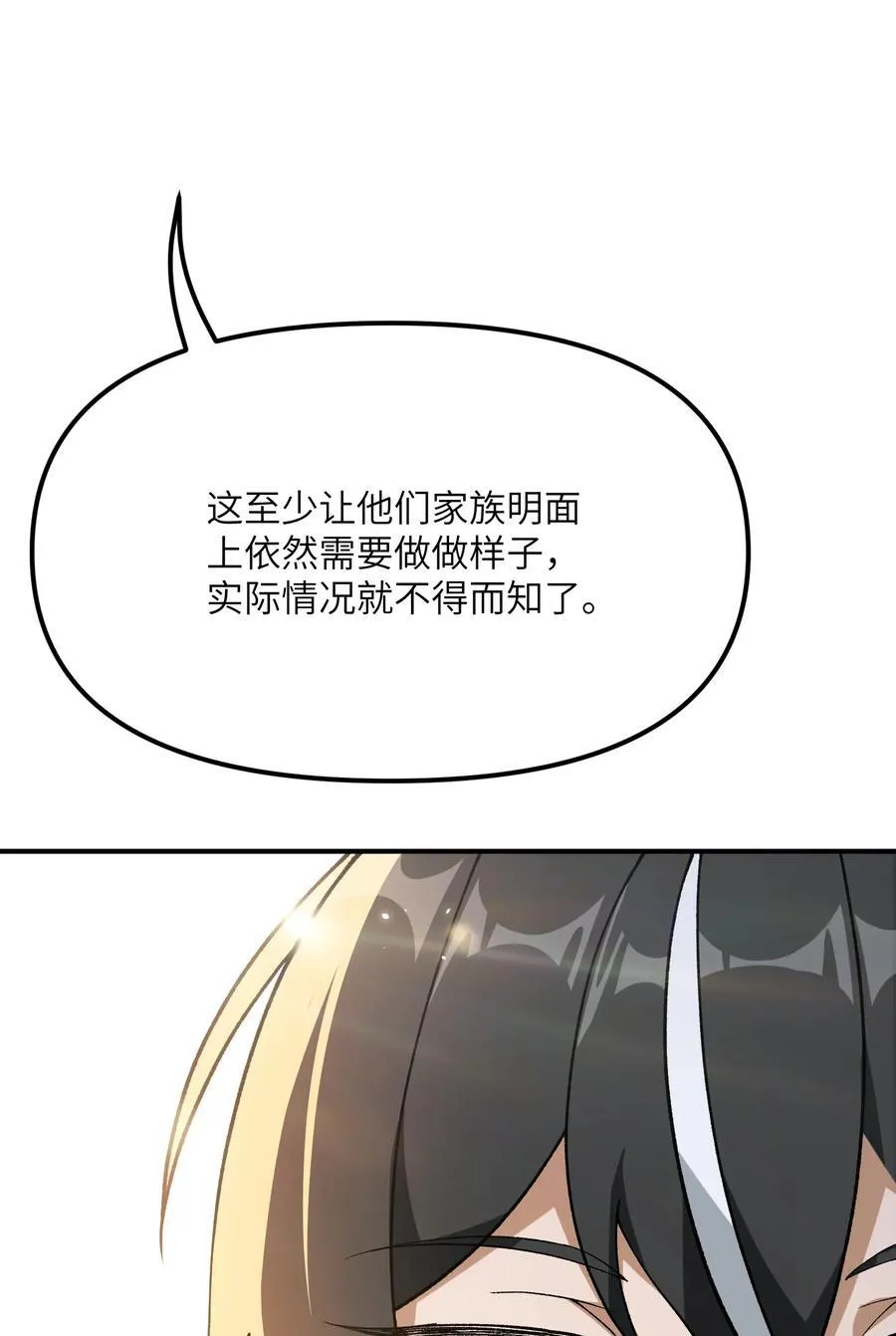 74 孔家赶考 第5页