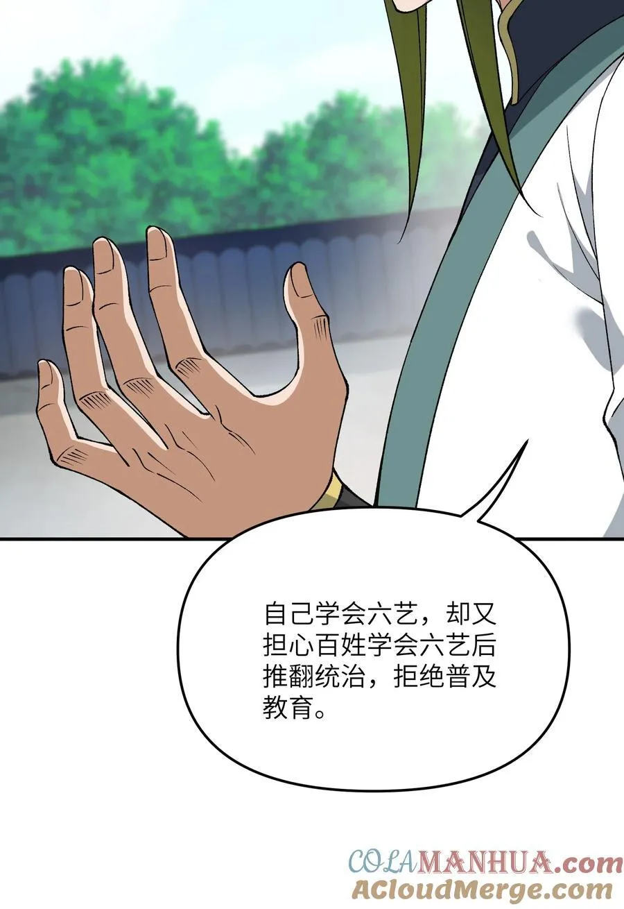 74 孔家赶考 第10页