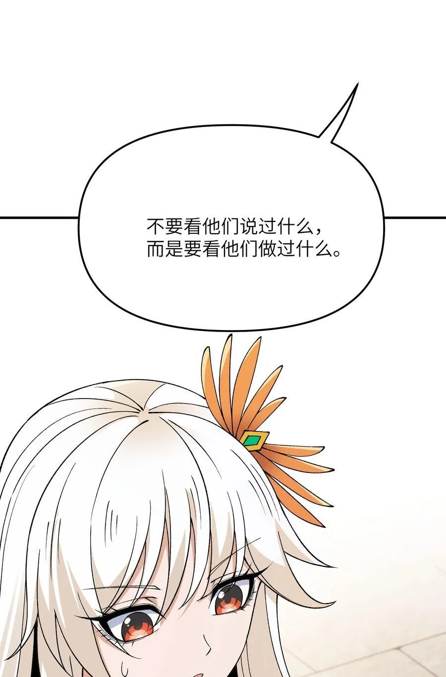 74 孔家赶考 第11页