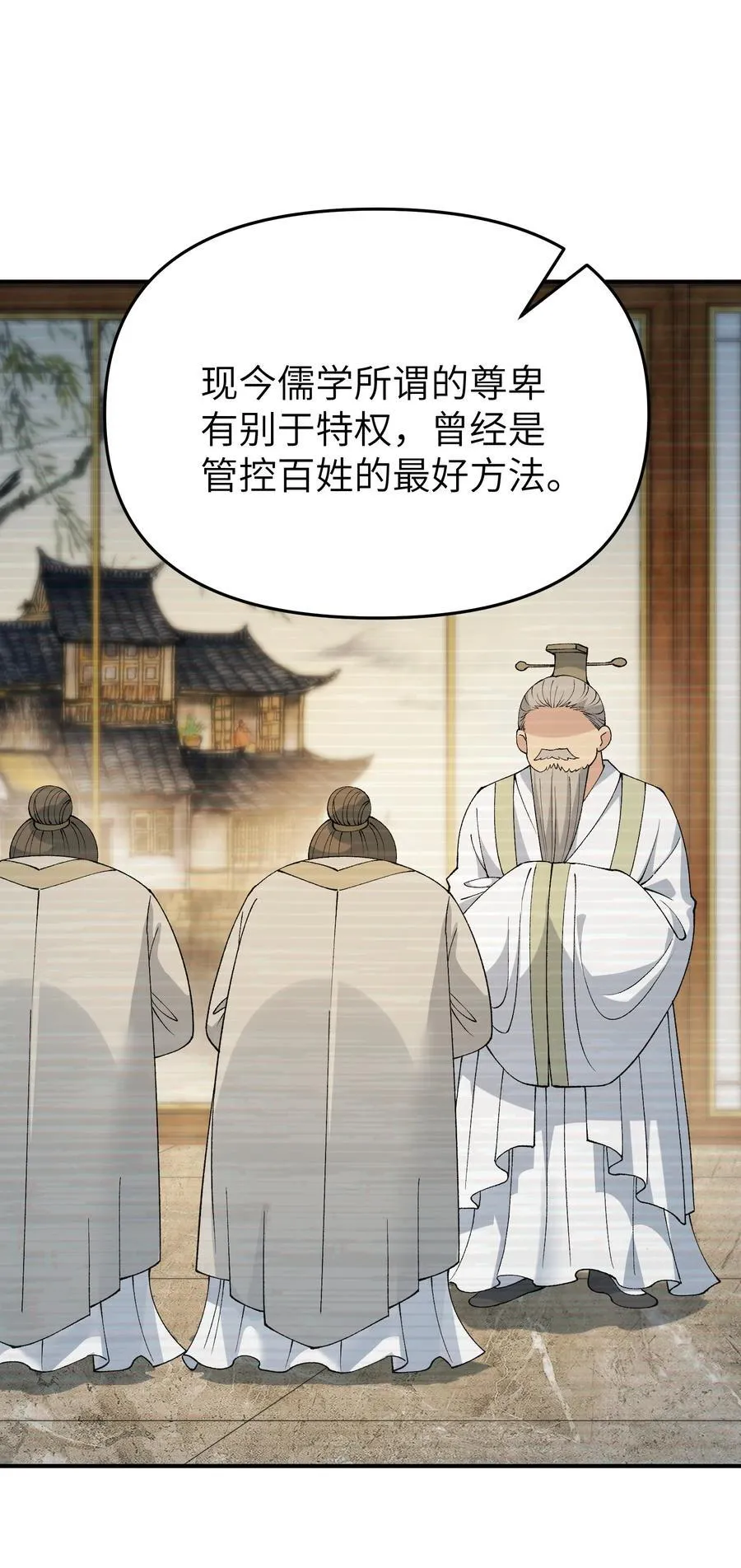 74 孔家赶考 第14页