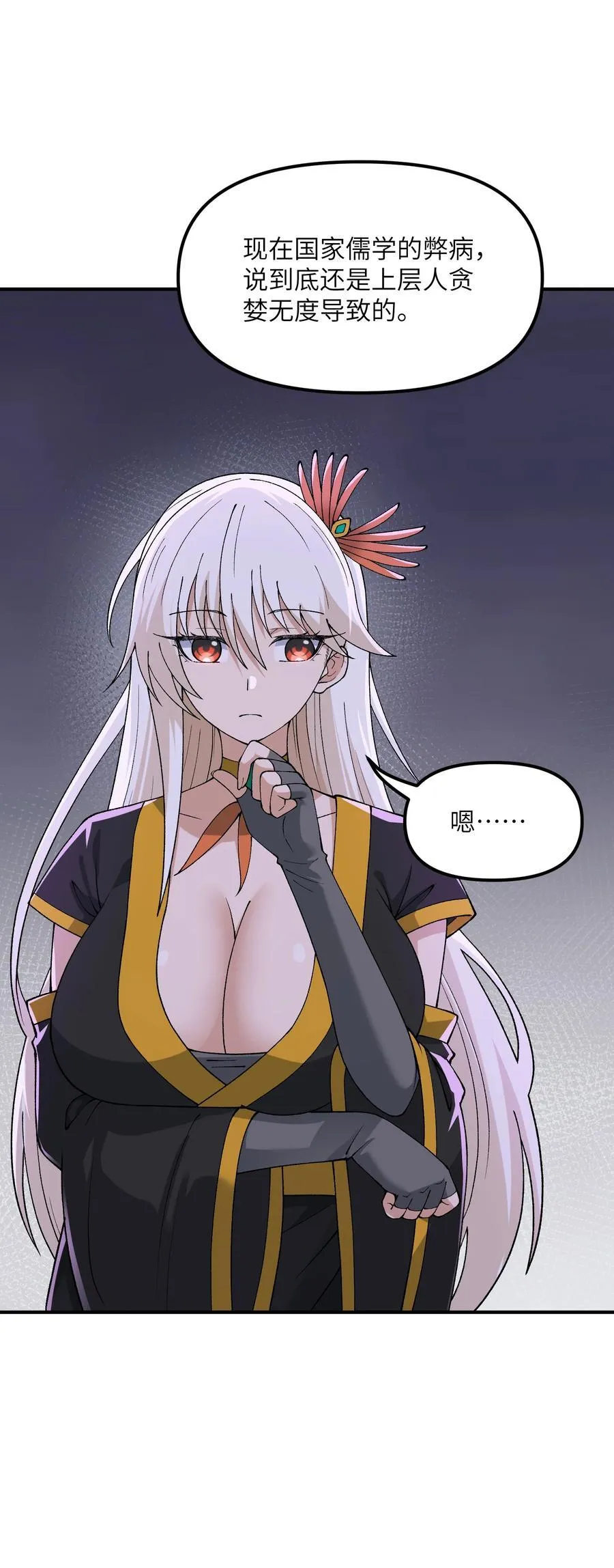 74 孔家赶考 第20页