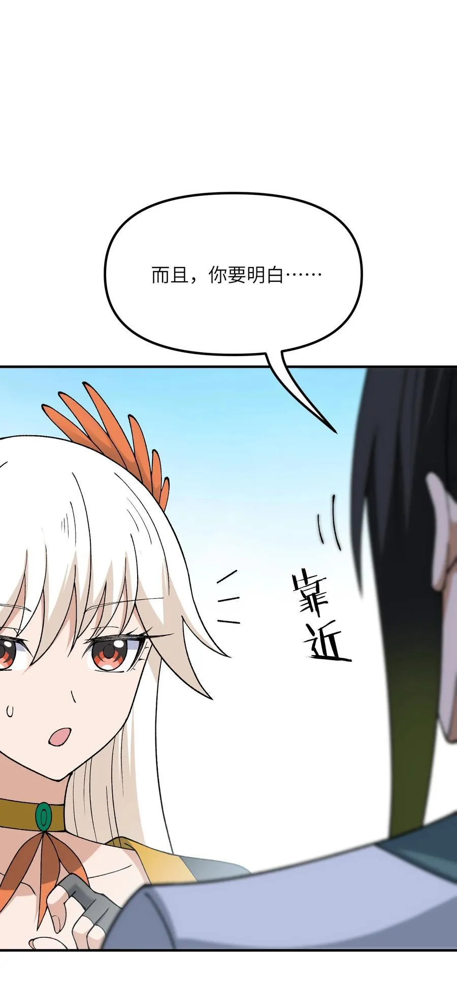 74 孔家赶考 第21页