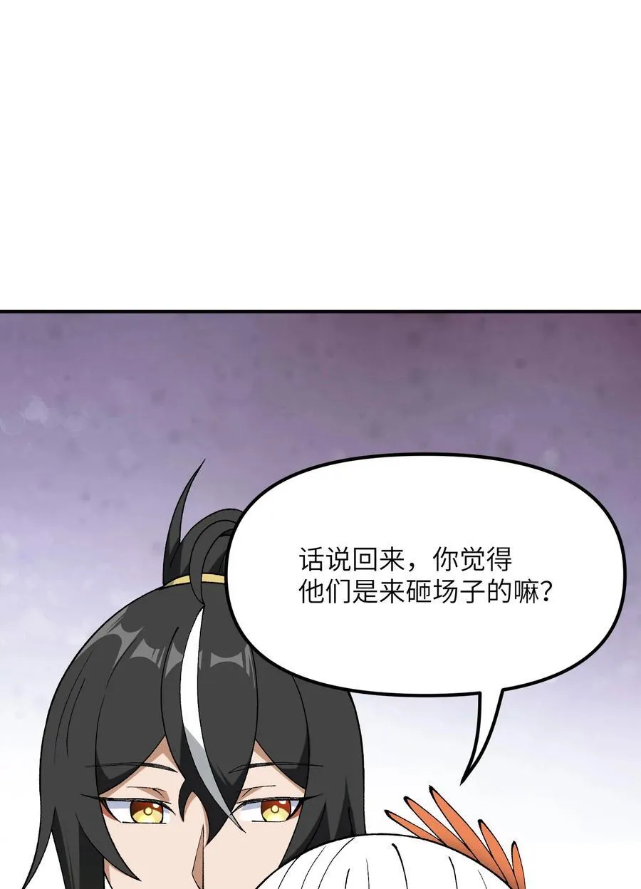 74 孔家赶考 第27页